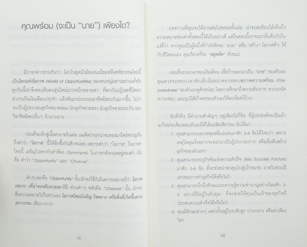 เป็นนายสมบูรณ์แบบ (ขายตามสภาพ)