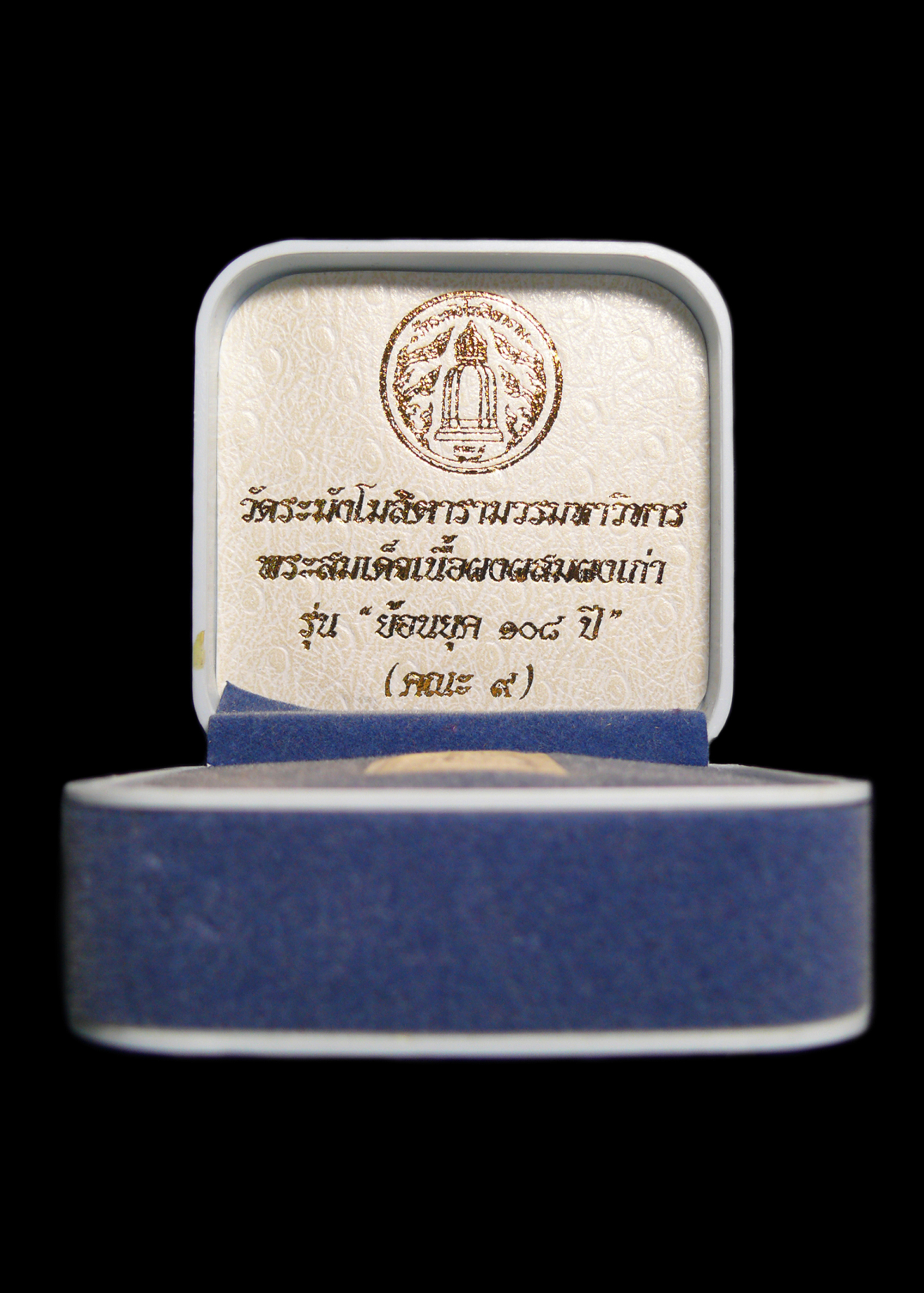 พระสมเด็จวัดระฆังโฆสิตาราม รุ่นย้อนยุค108ปี คณะ๙ เนื้อผสมผงเก่า หลังปั๊มตรายาง พร้อมกล่องกำมะหยี่เดิมๆ