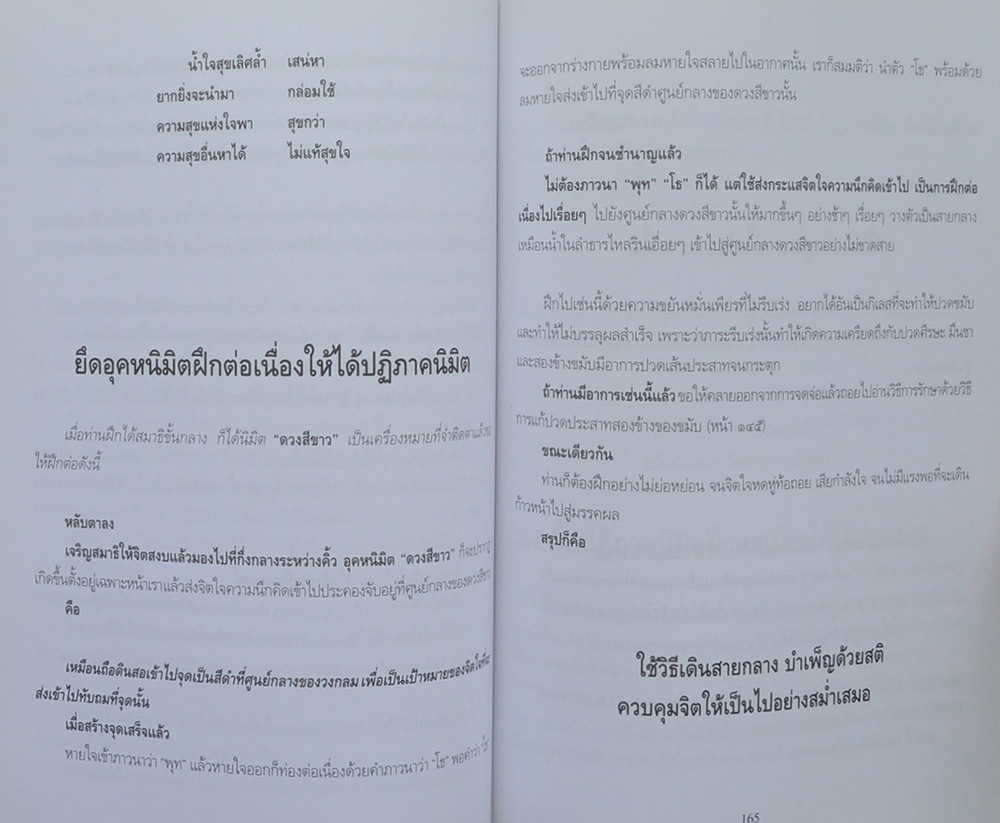 คุณแม่สุรางค์ อังจันทร์เพ็ญ (แนวคำสอนสมเด็จโต สมาธิ ทางสงบ ถอดจิต)