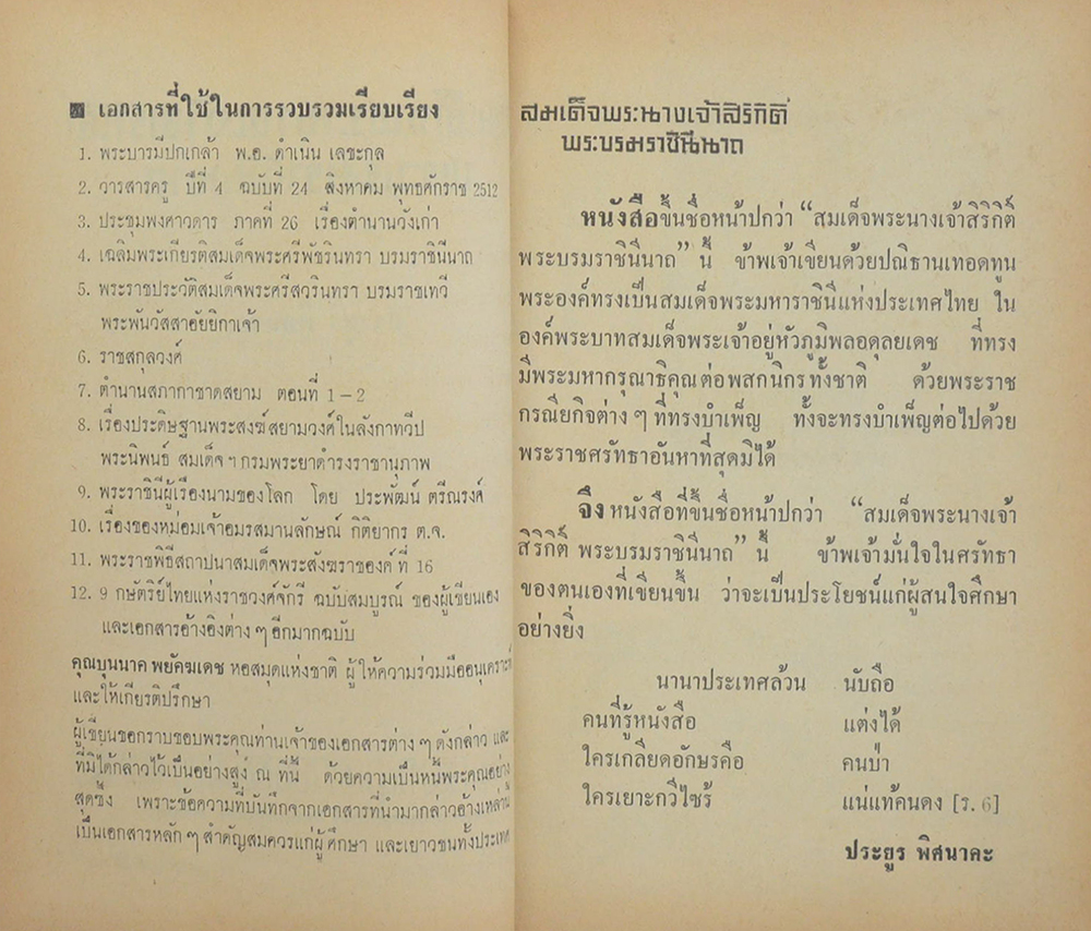 สมเด็จพระนางเจ้าสิริกิติ์ พระบรมราชินีนาถ