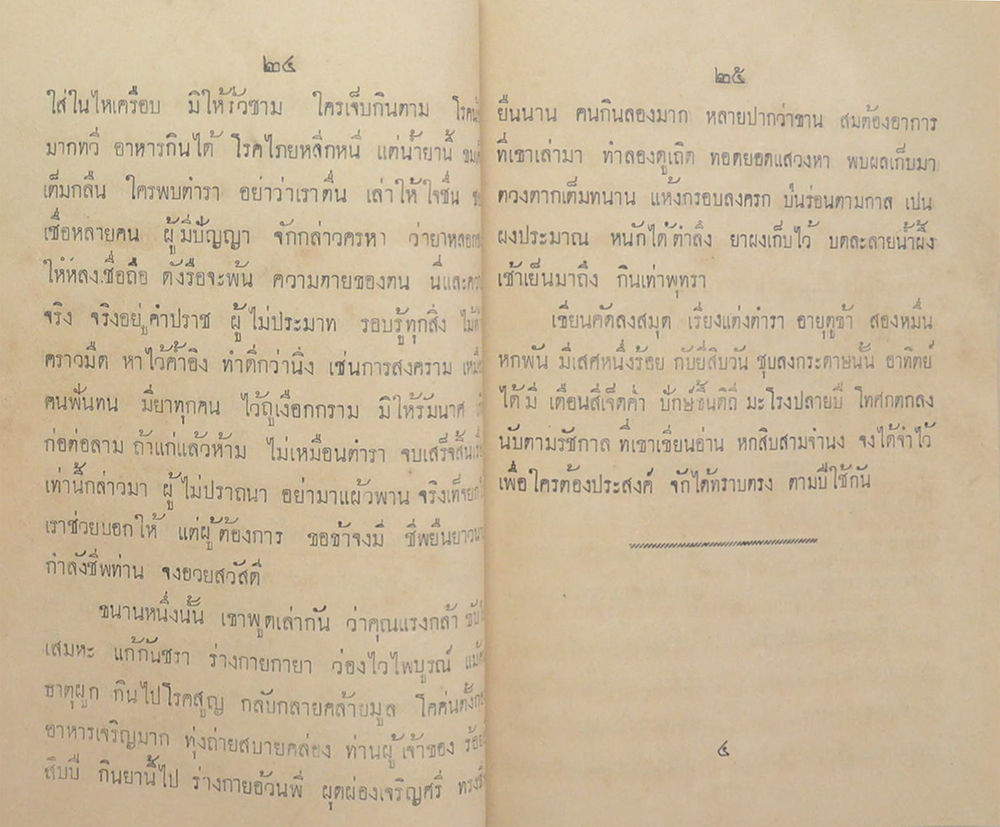 เวชศึกษา แพทย์ศาสตร์สังเขป (เล่ม 3)