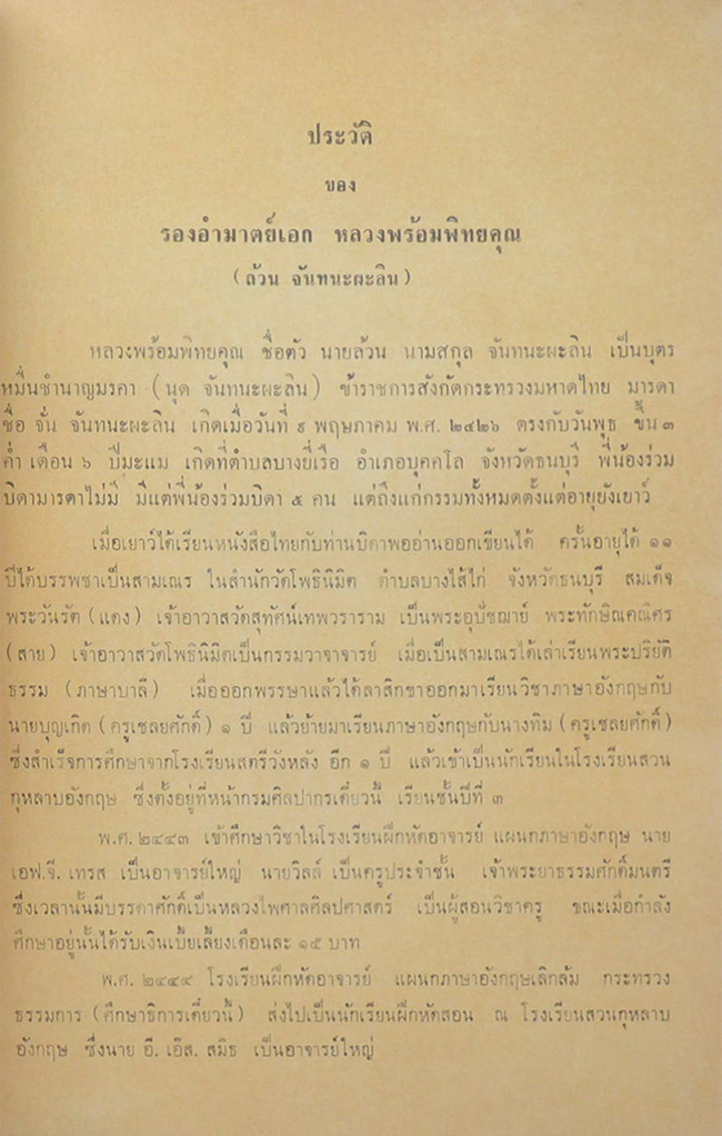 ประเพณีเก่าของไทย 5 ประเพณีเนื่องในการตาย