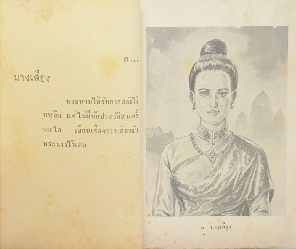 49 ราชินีไทย