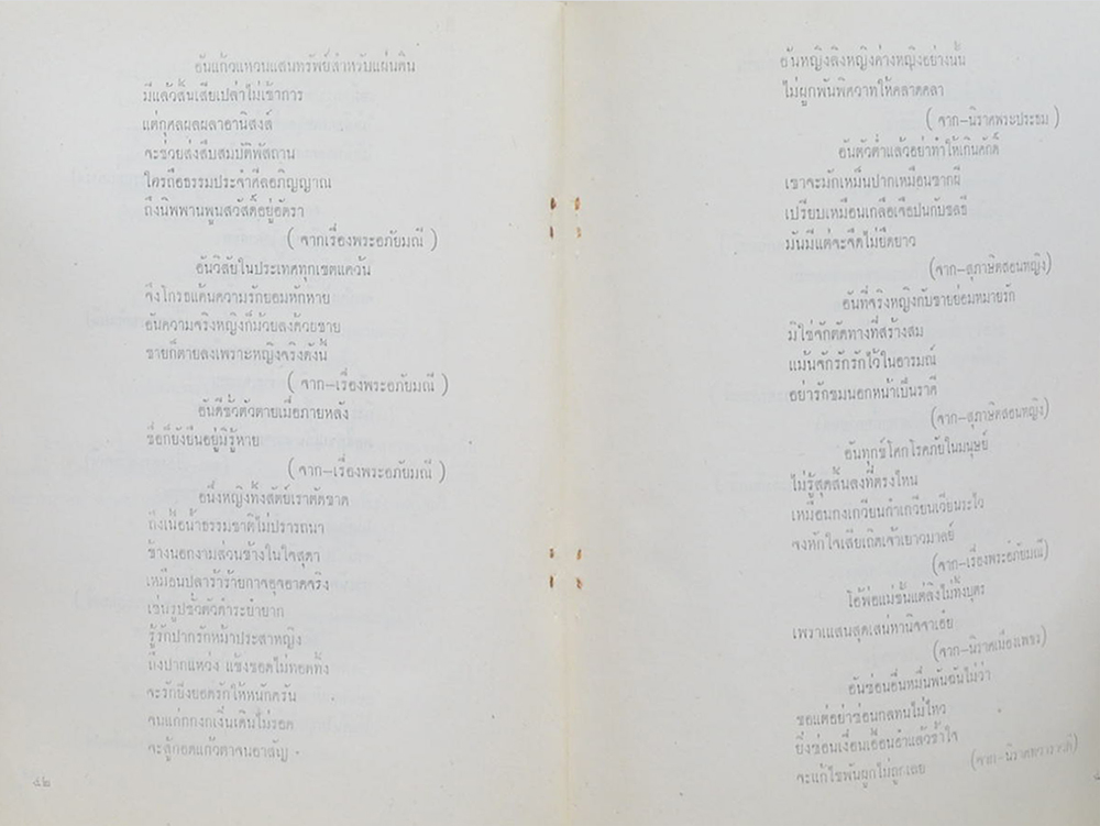 พันเอกศรไชย พรแก้ว (เพื่อสุขภาพ-อนามัย)