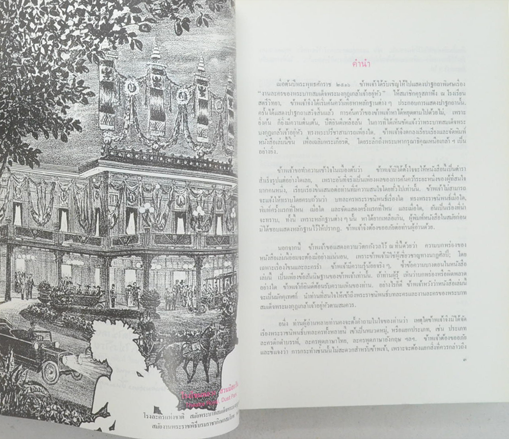 หม่อมหลวงปิ่น มาลากุล (งานละครและประชาธิปไตยแบบต่างๆของพระบาทสมเด็จพระรามาธิบดีศรีสินทรมหาวชิราวุธ พระมงกุฎเกล้าเจ้าแผ่นดินสยาม)