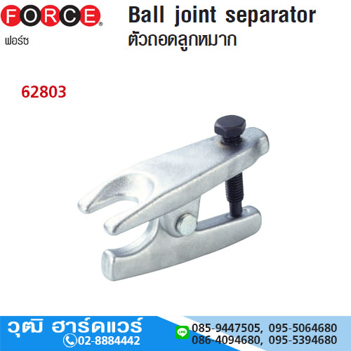 FORCE 62803 เหล็กดูดลูกหมาก 20mm