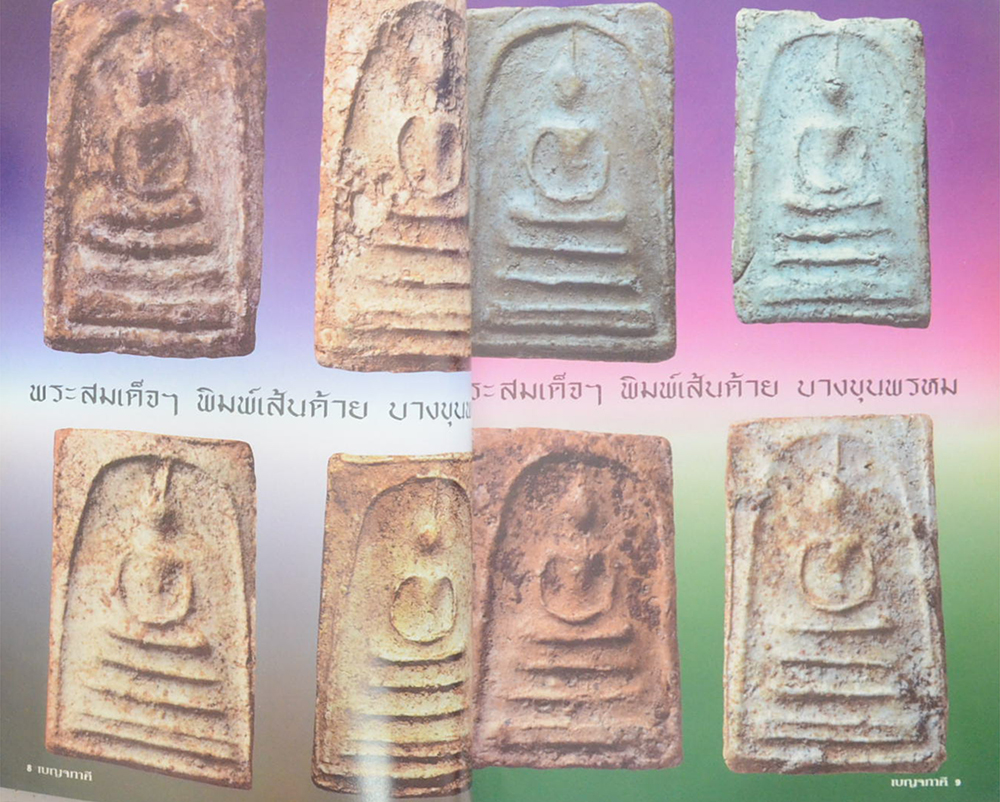 หลักเซียน ฉบับพิเศษ ปฏิมากรเบญจภาคี