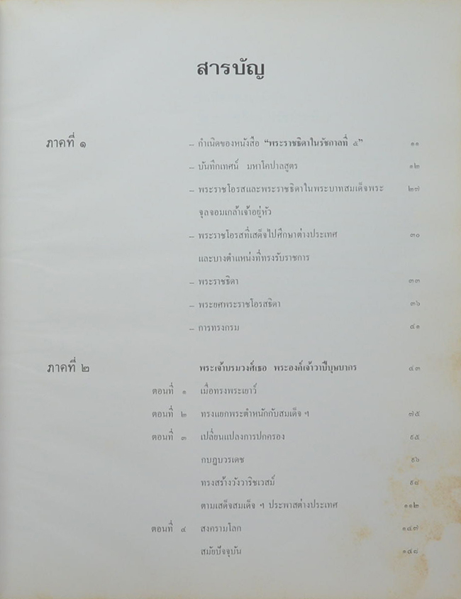 พระราชธิดาในรัชกาลที่ 5