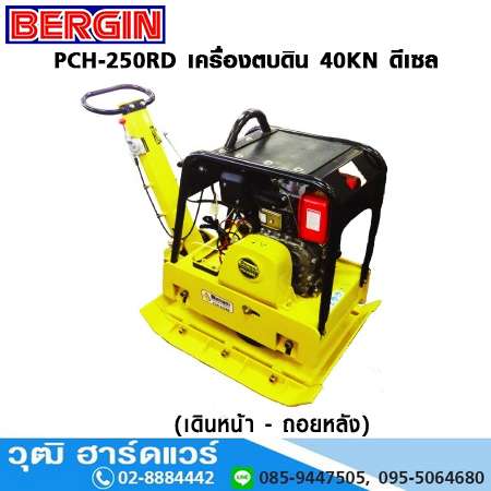 BERGIN PCH 250RD เครื่องตบดิน 40KN ดีเซล เดินหน้า-ถอยหลัง
