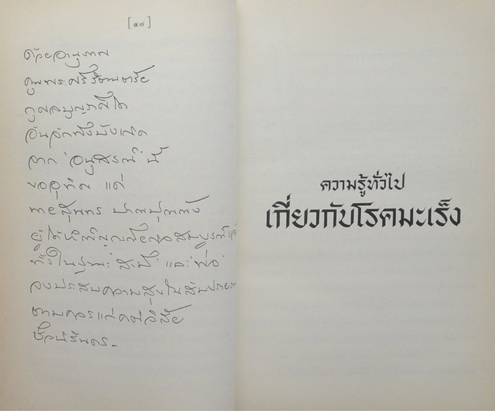 นายสุนทร ปาณปุณณัง (ปัจจุบันพยาบาล)