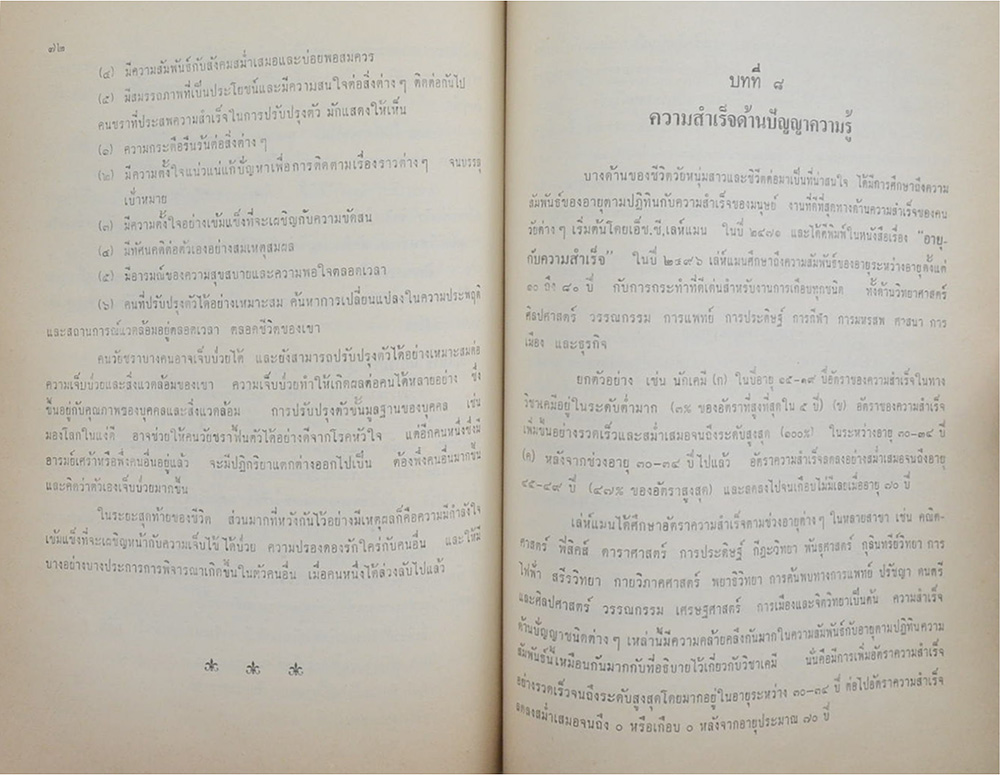 นางบุญเจียม สิงหชาญ (เรื่องชีวิตชรา) (ตำหนิ)