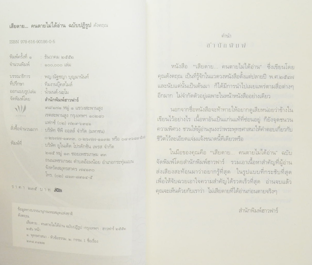 เสียดาย...คนตายไม่ได้อ่าน ฉบับปฏิรูป