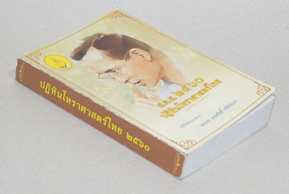 ปฏิทินโหราศาสตร์ไทย 2560