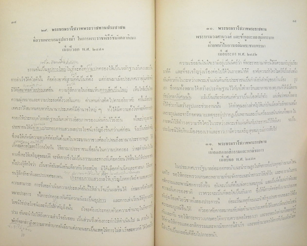 พระบรมราโชวาท (ขายตามสภาพ)
