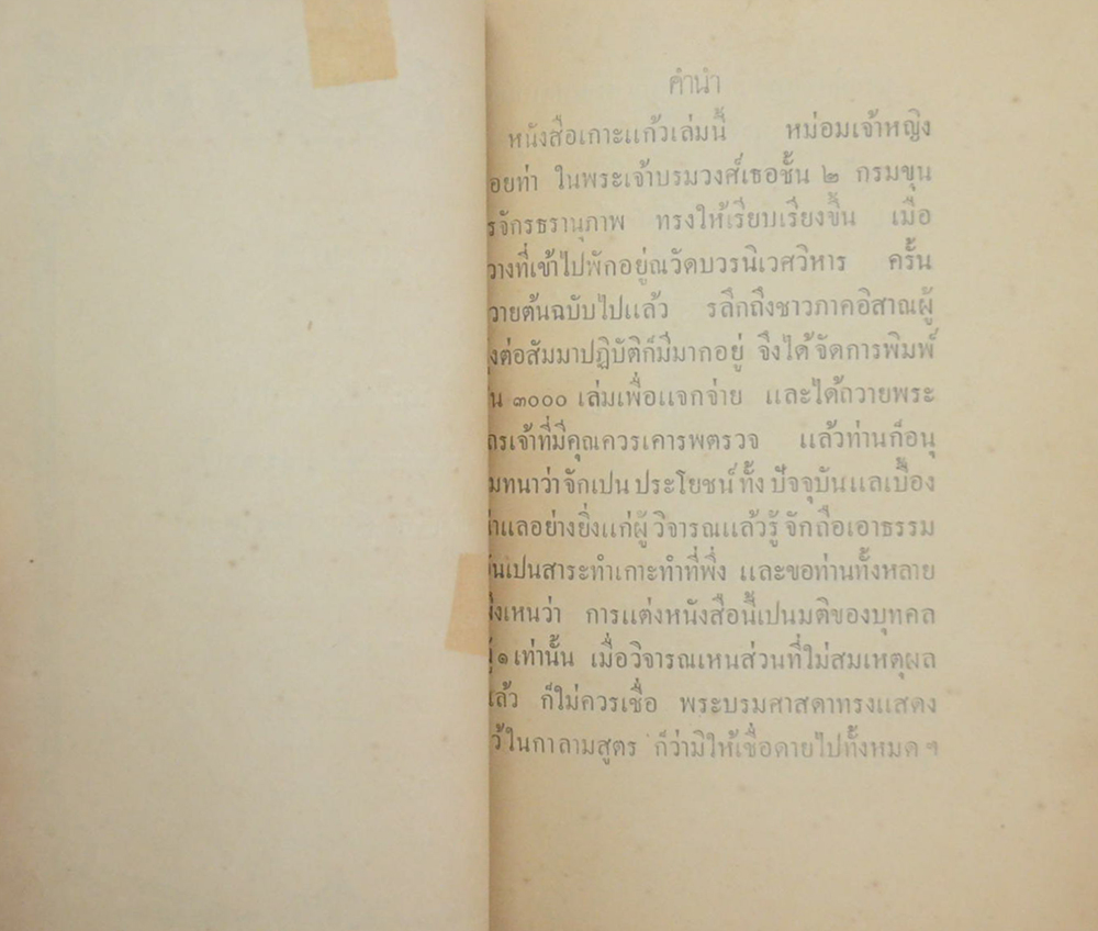 เกาะแก้ว (เล่มเล็ก)