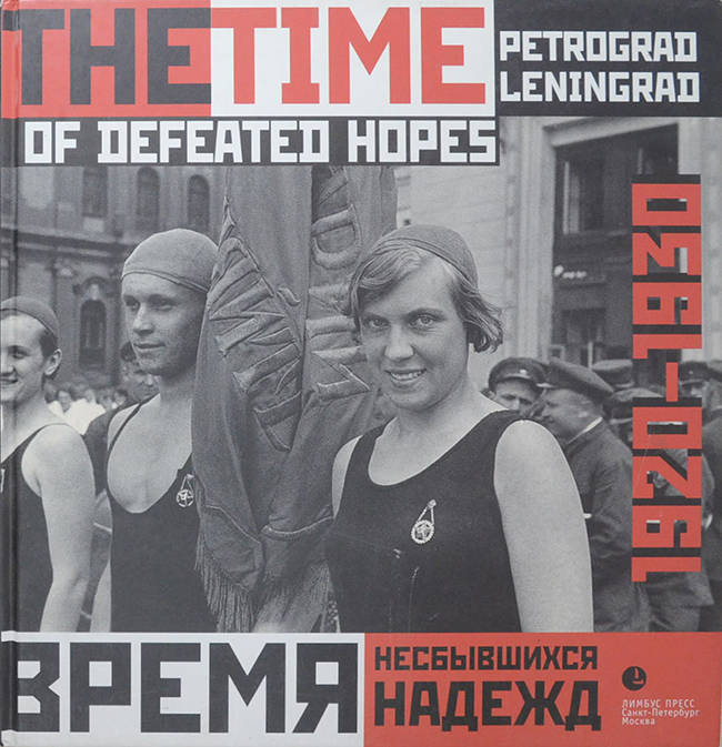 THE TIME OF DEFEATED HOPES PETROGRAD-LENINGRAD 1920-1930