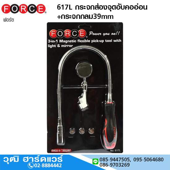 FORCE 617L กระจกส่องจุดอับคออ่อน+กระจกกลม39mm