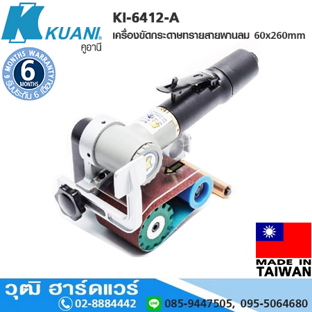 KUANI KI-6412-A เครื่องขัดกระดาษทรายสายพานใช้ลม 60X260mm