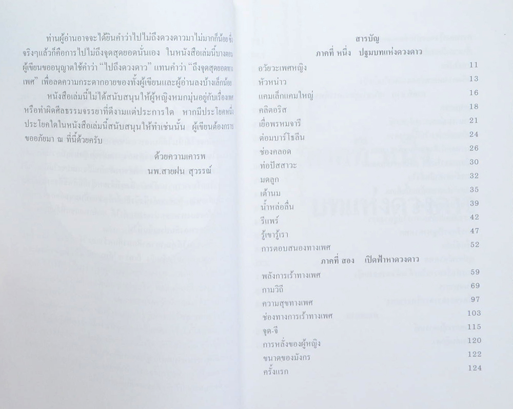 ลับ (ไม่) เฉพาะผู้หญิง