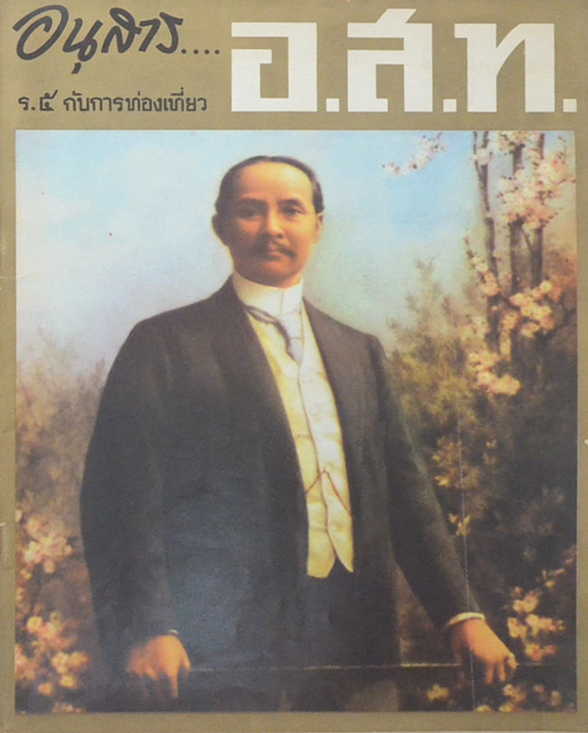 อนุสาร...อ.ส.ท. ปีที่ 9 ฉบับที่ 3 ตุลาคม 2511