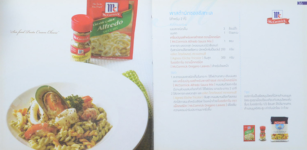 เมนูยกระดับ (เล่ม 8)