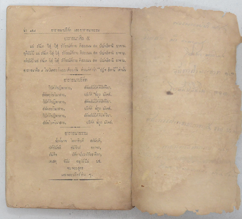 หนังสือสวดมนต์ รวมพระสูตร์ และ พระปริตต์ต่างๆ (ขายตามสภาพ)