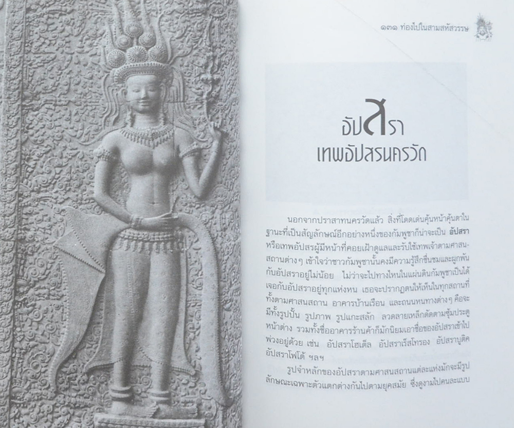ท่องไปใน 3 สหัสวรรษ