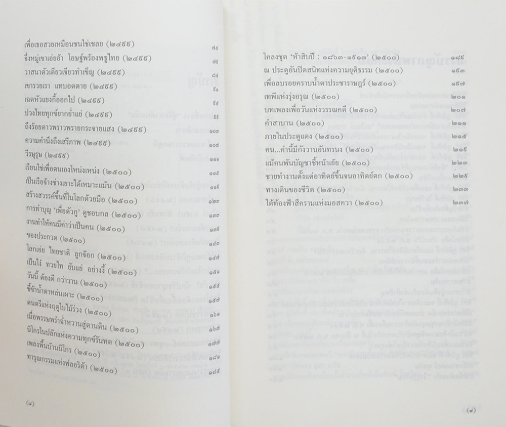 ถึงร้อยดาวพราวพรายกระจายแสง