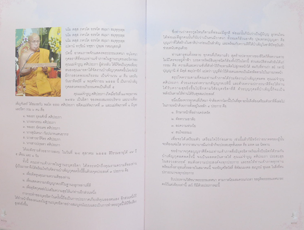 คุณแม่จำรูญ ศศิประภา (ชีวประวัติ-ผลงาน)