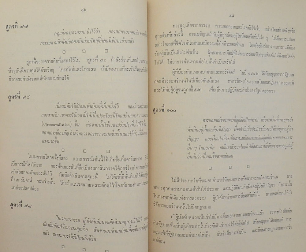 พลตรี จำรูญ วีณะคุปต์ (นโปเลียนสงครามสมัยใหม่)