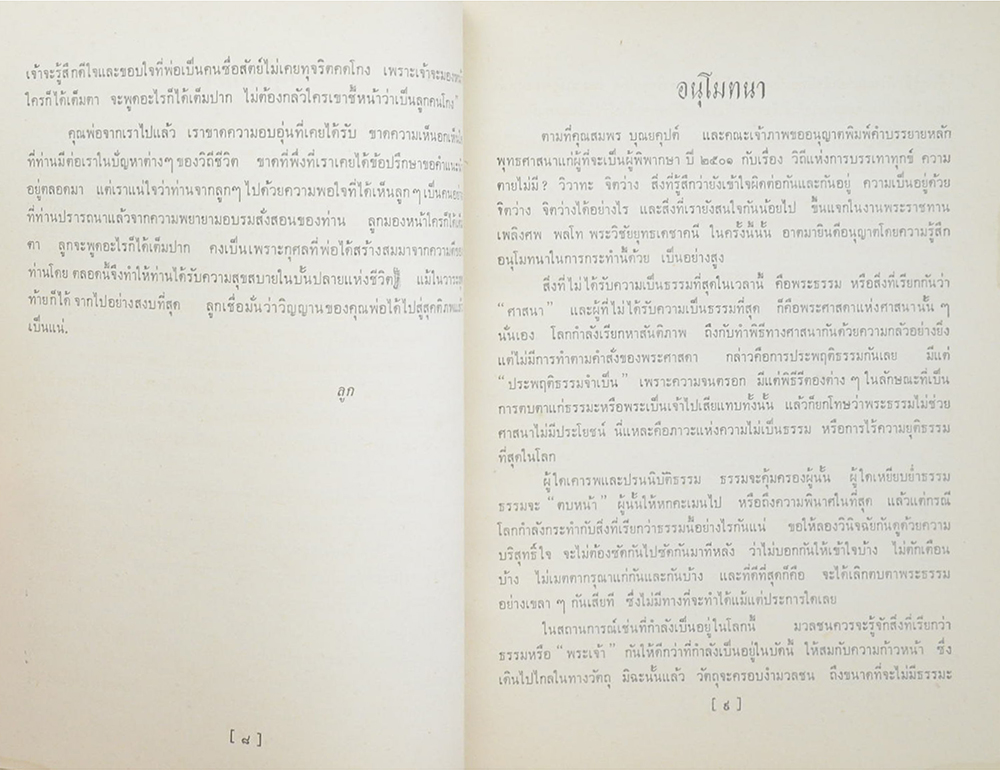 ธรรมกถาบางเรื่อง