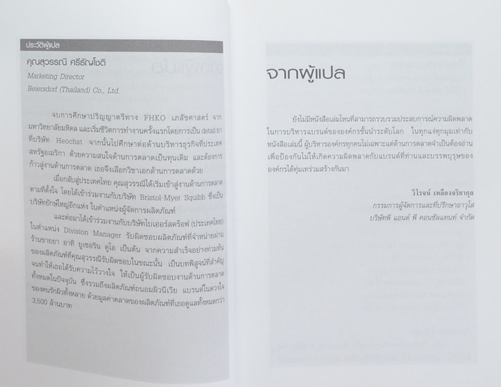 100 แบรนด์ ล้มดัง