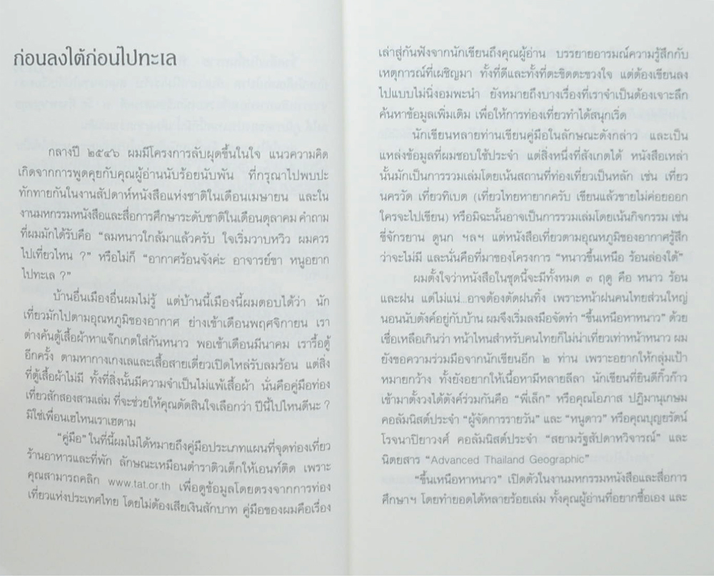 ล่องใต้ไปทะเล