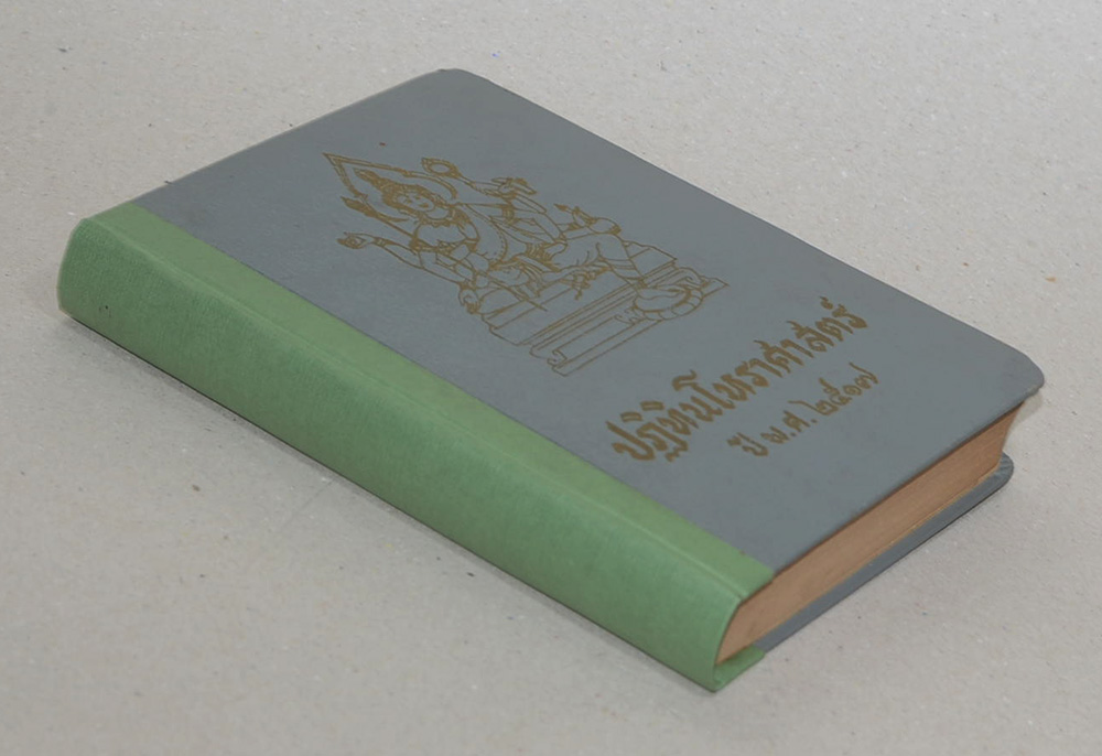 ปฏิทินโหราศาสตร์ ปี พ.ศ. 2517