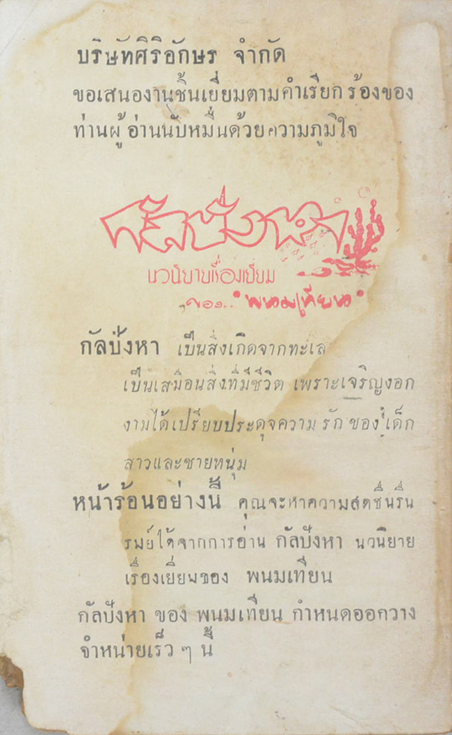 คู่ชื่น (เล่มเดียวจบ / เล่มเล็ก) (ขายตามสภาพ)