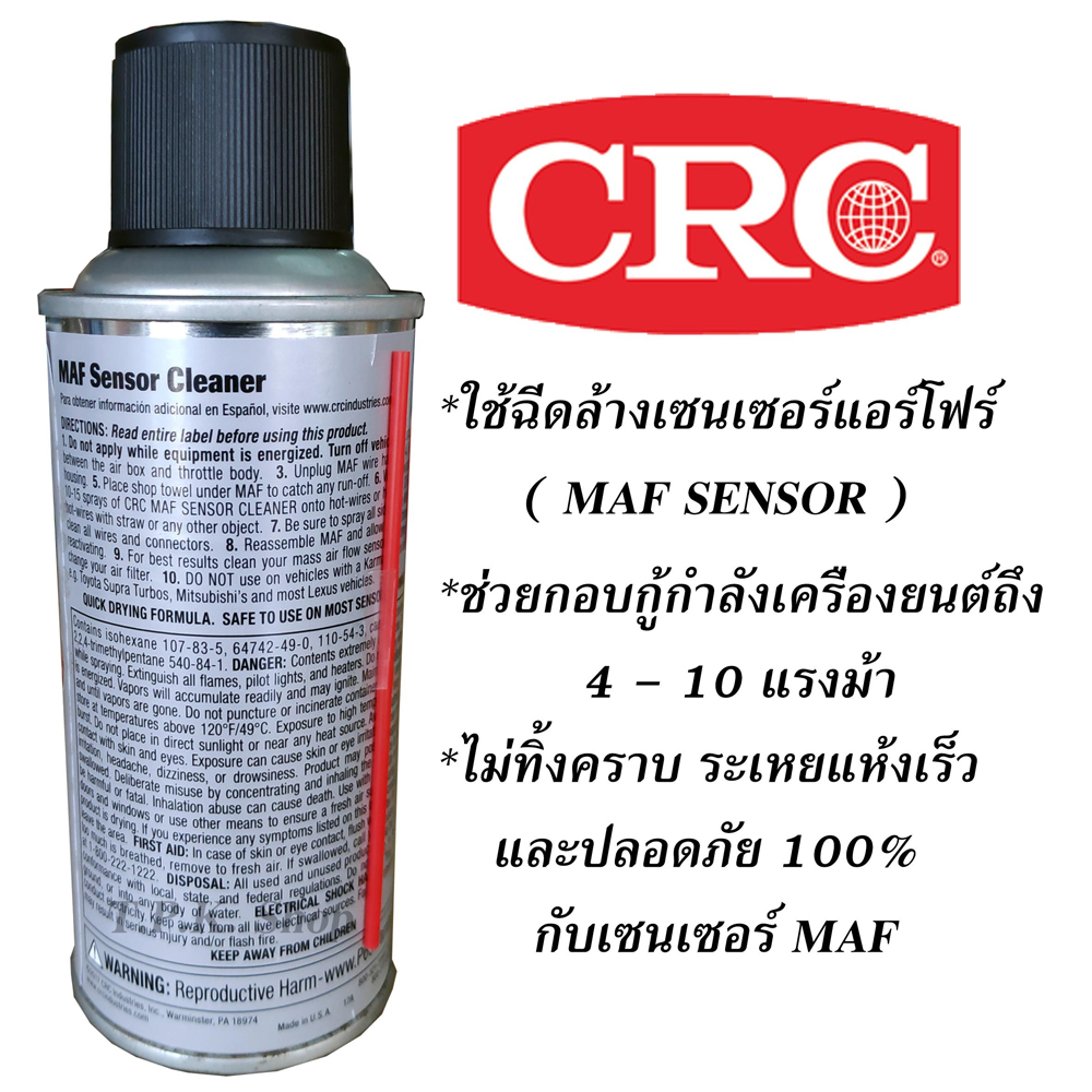 CRC น้ำยาล้างเซ็นเซอร์แอร์โฟร์ (MAF) 190ml