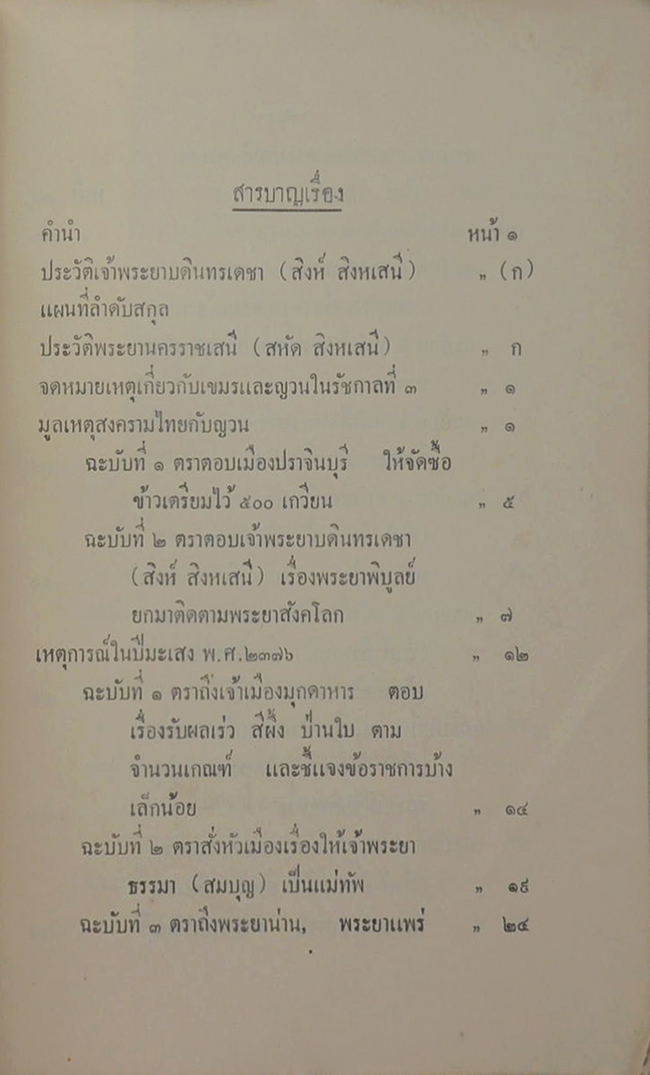 ประชุมพงศาวดารภาคที่ 67