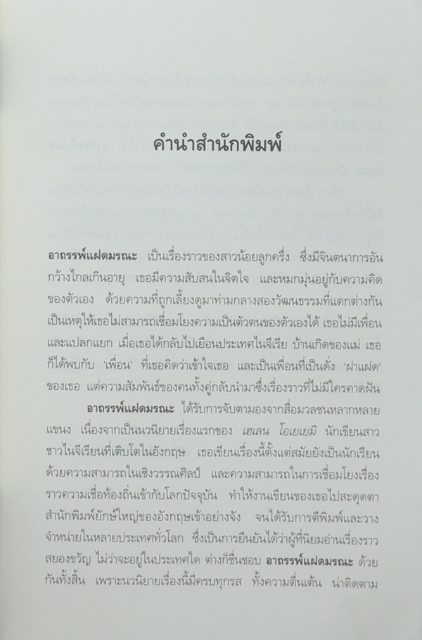 อาถรรพ์แฝดมรณะ