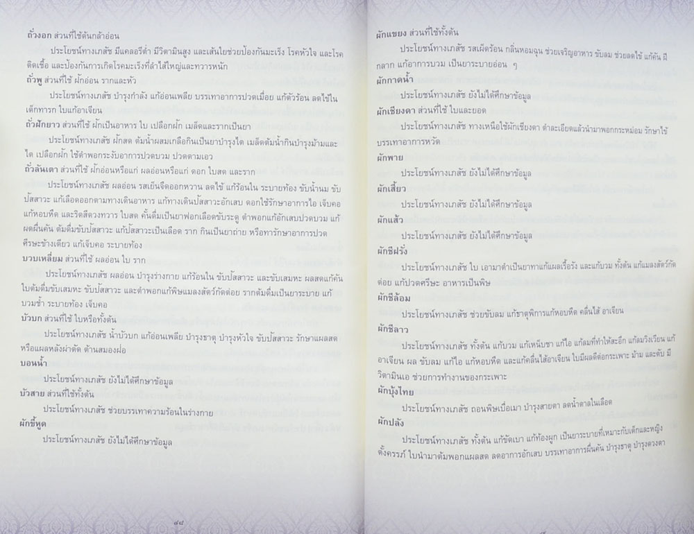 ศรีเสาวภา เกาะสุวรรณ์ (เรื่องธรรมะรักษาใจ สมุนไพรรักษากาย)