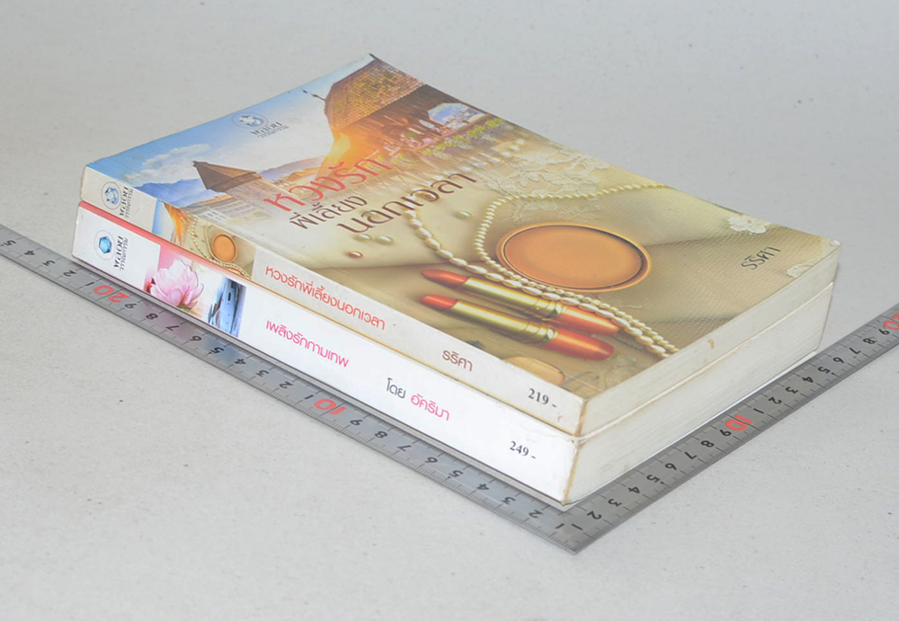 รวมเรื่อง (2 เล่ม)