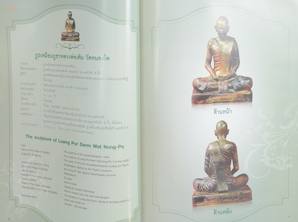 SPIRIT ปีที่ 5 ฉบับที่ 50 มกราคม 2553