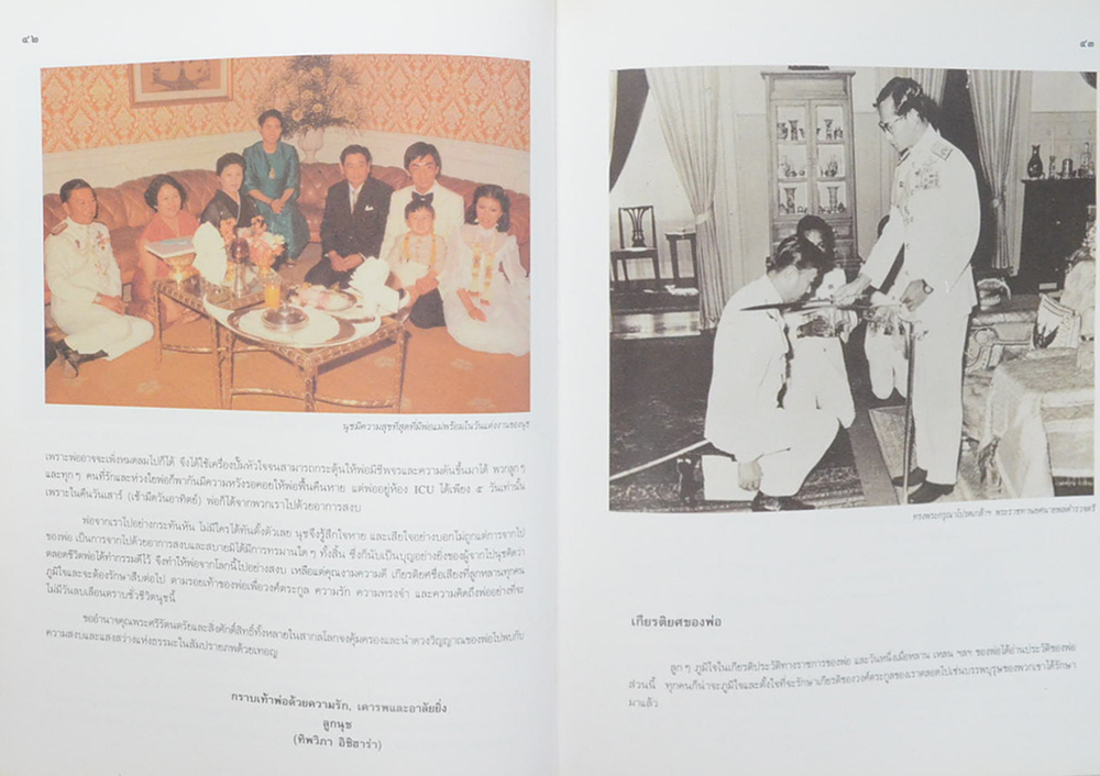 พล.ต.ท.บันเทิง กัมปนาทแสนยากร (บทความการเมือง-การปกครองไทยสมัยใหม่)