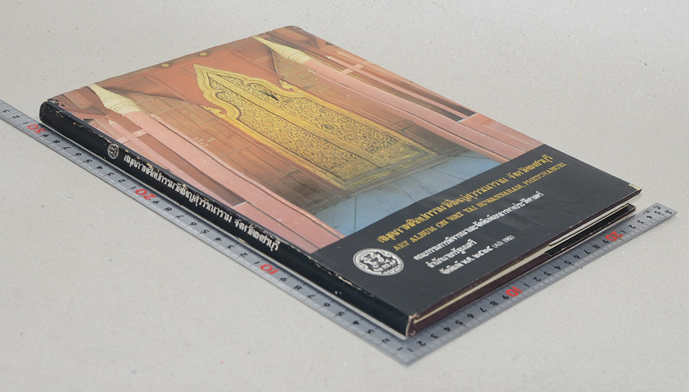 สมุดภาพศิลปกรรมวัดใหญ่สุวรรณาราม จังหวัดเพชรบุรี (ภาษาไทย-อังกฤษ)