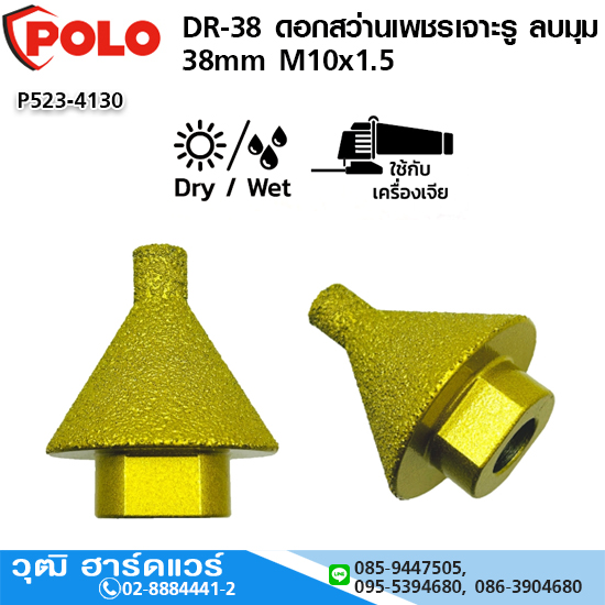 POLO DR-38 ดอกสว่านเพชรเจาะรู ลบมุม 38mm M10x1.5 ลบมุมกระเบื้อง หินแกรนิต หินอ่อน คอนกรีต