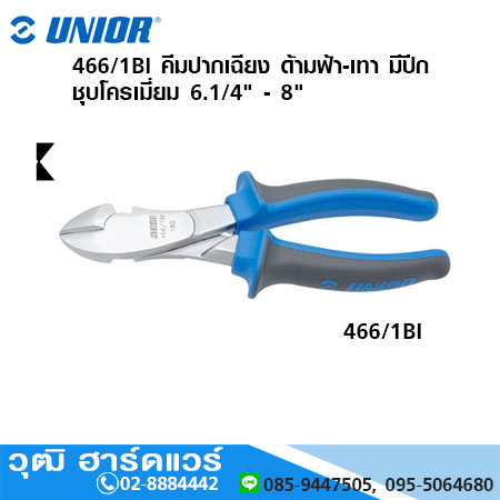 UNIOR 466/1BI คีมปากเฉียง ด้ามฟ้า-เทา มีปีก ชุบโครเมี่ยม 6.1/4" - 8"