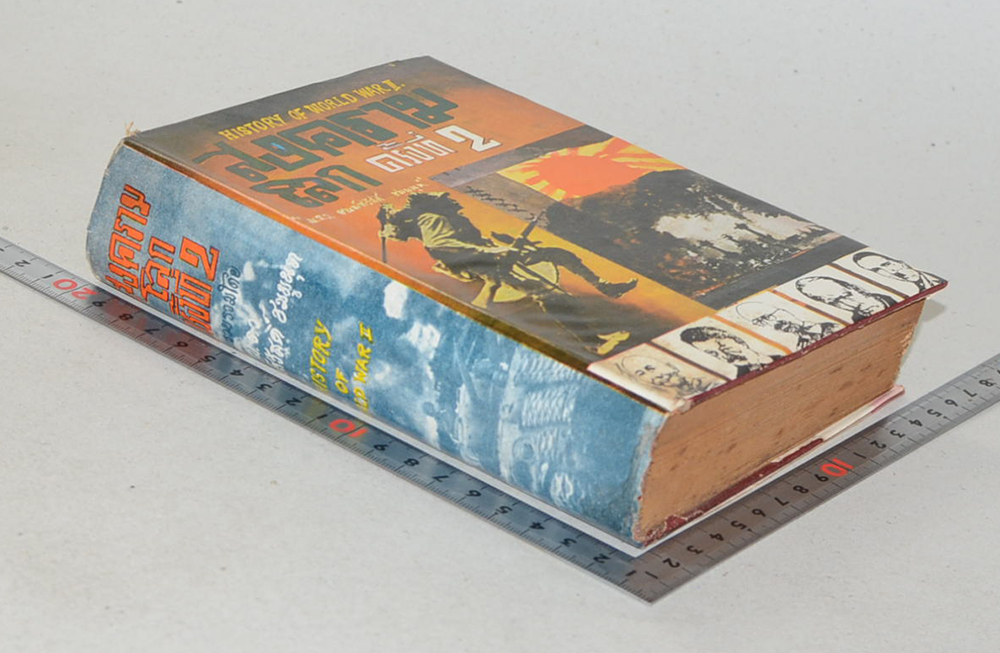 สงครามโลกครั้งที่ 2