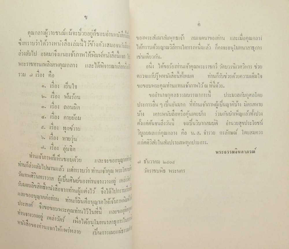 เรื่อง เย็นใจ-อุ่นจิต