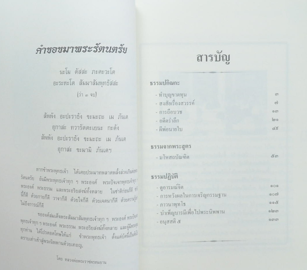 คำสอนหลวงพ่อวัดท่าซุง (เล่ม 42)