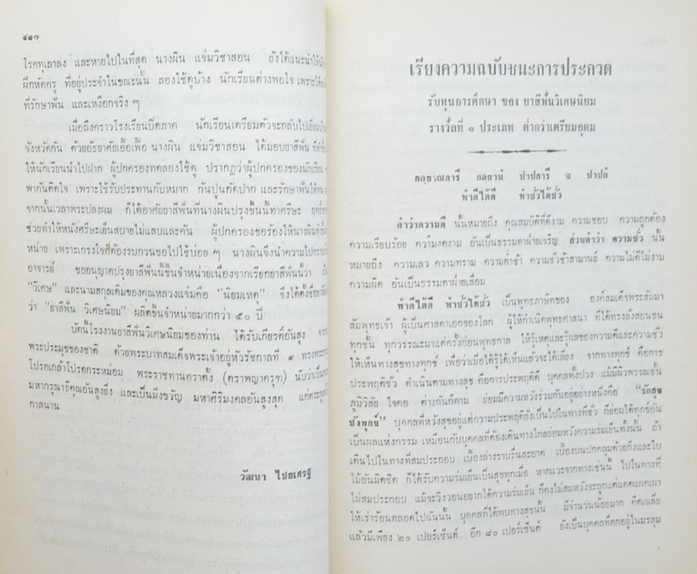 ระเบียบสำนักพระราชวังที่เกี่ยวกับข้าราชการและประชาชน และ ประเพณีไทย