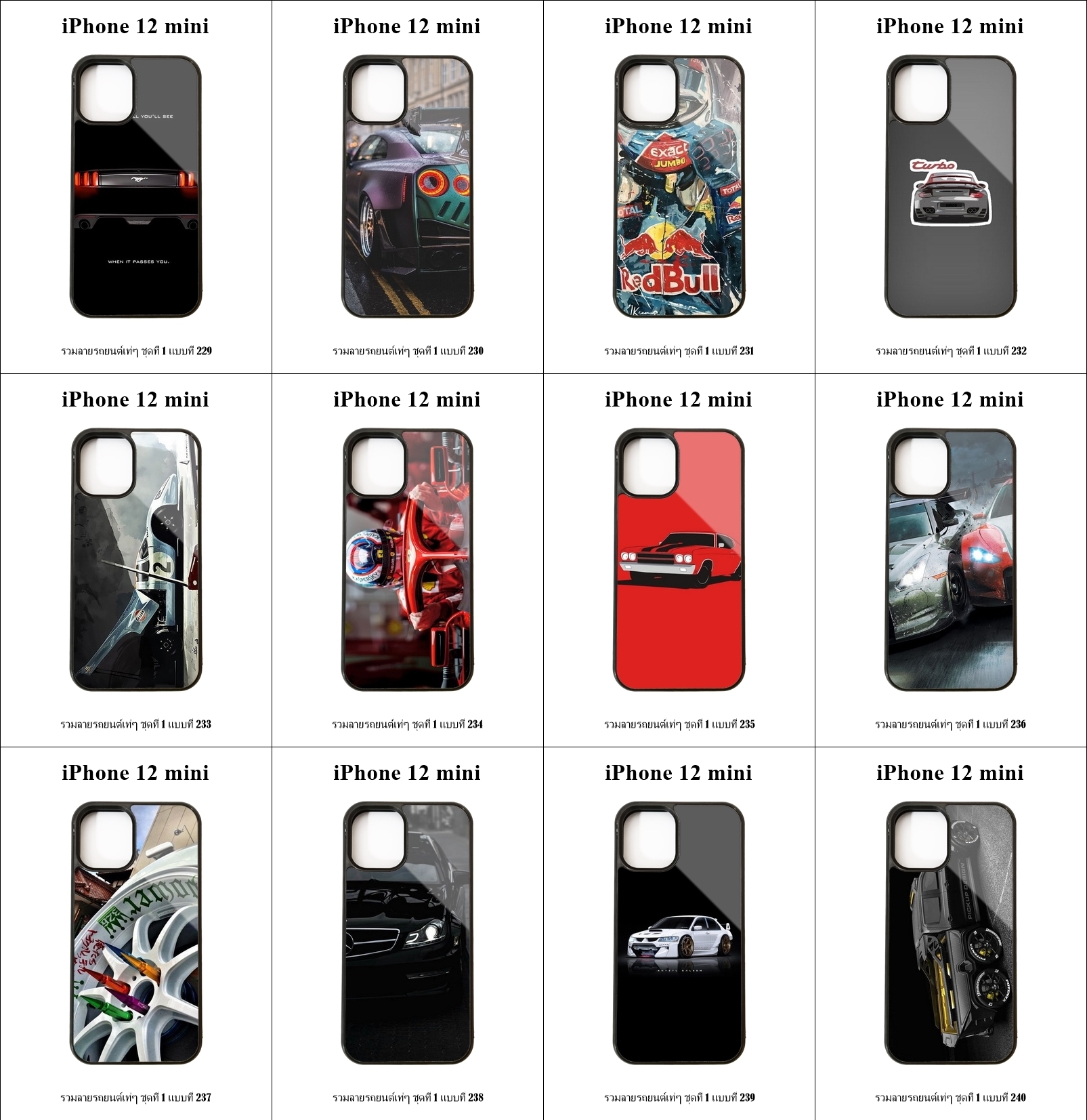 เคส iPhone 12 mini รวมลายรถยนต์เท่ๆ ชุดที่ 1 (มีลายให้เลือก 300 แบบ)